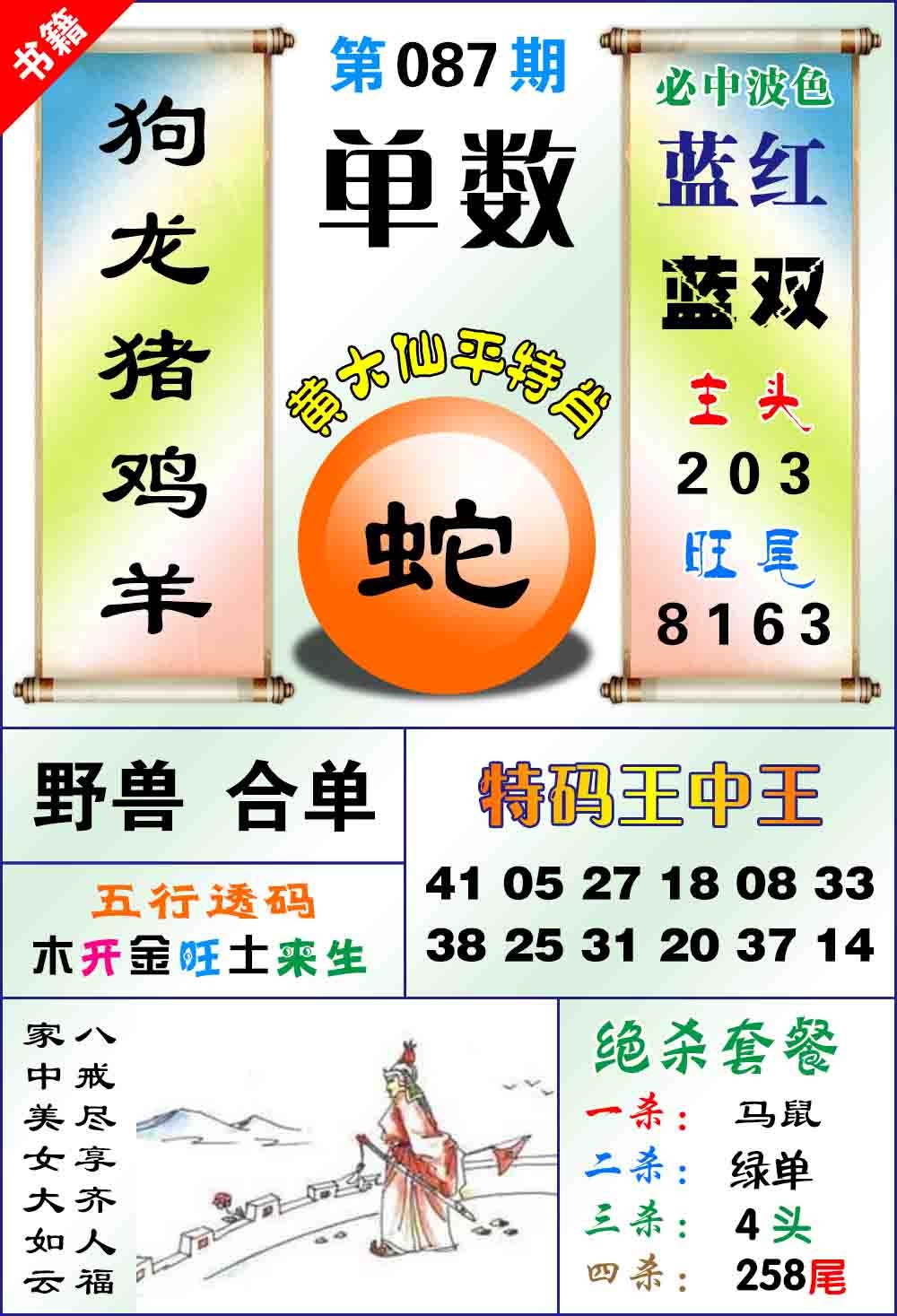 087期澳门平特王中正[图]