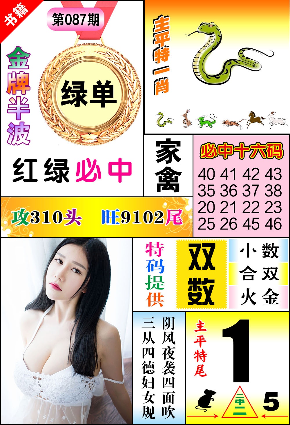087期澳门金牌半波[图]