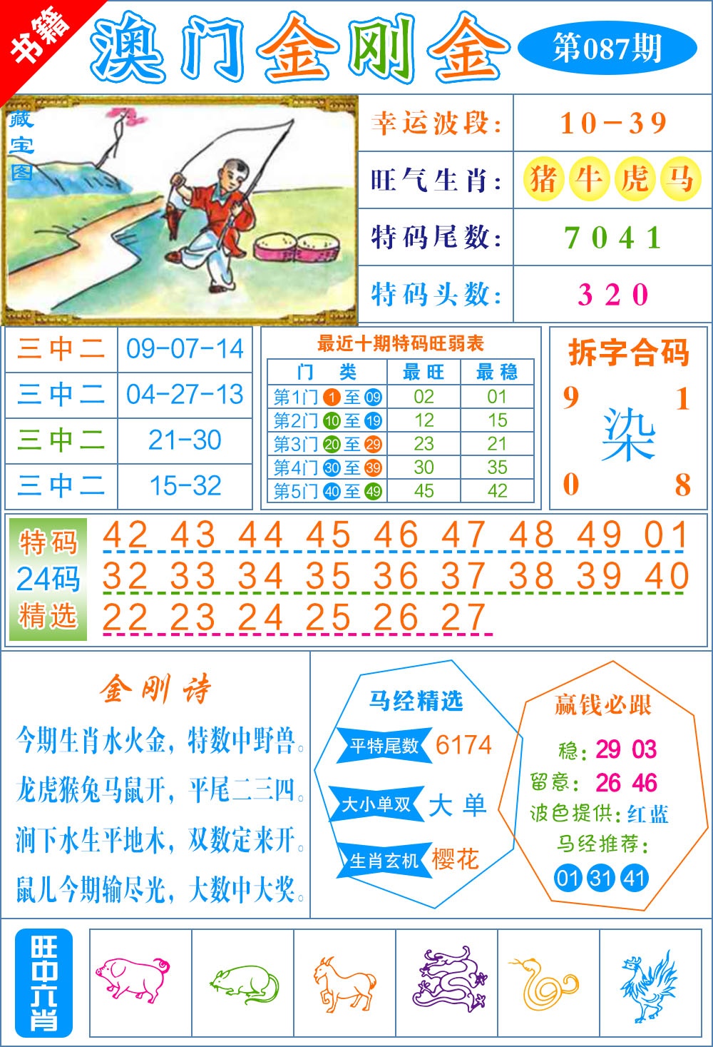 087期澳门金刚金[图]