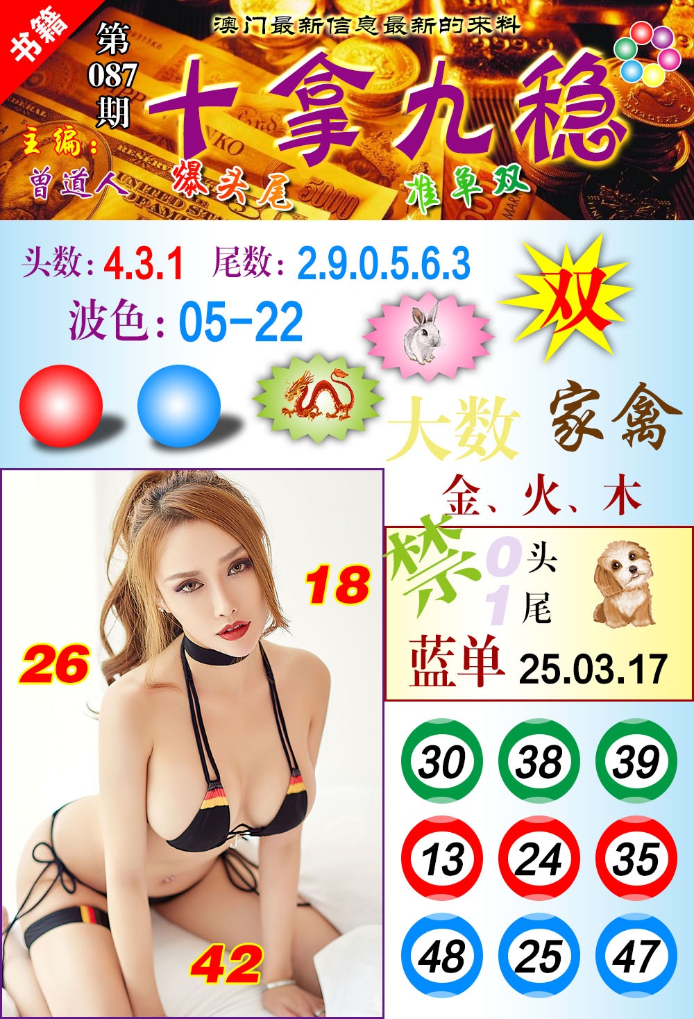 087期澳门十拿九稳[图]