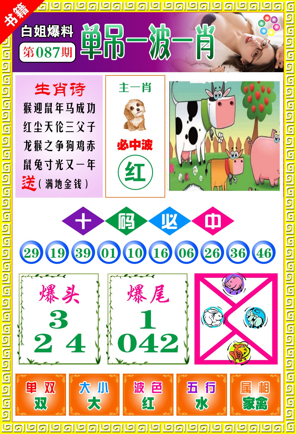 087期澳门白姐暴肖[图]