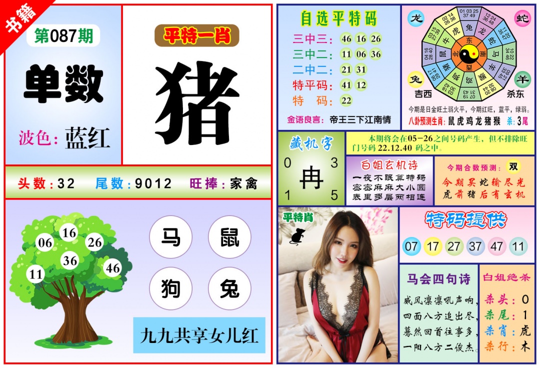 087期澳门六合暴特[图]