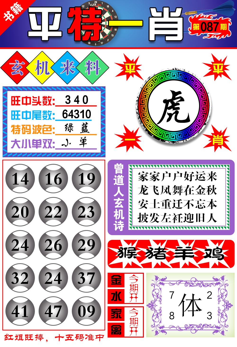 087期澳门玄机来料[图]