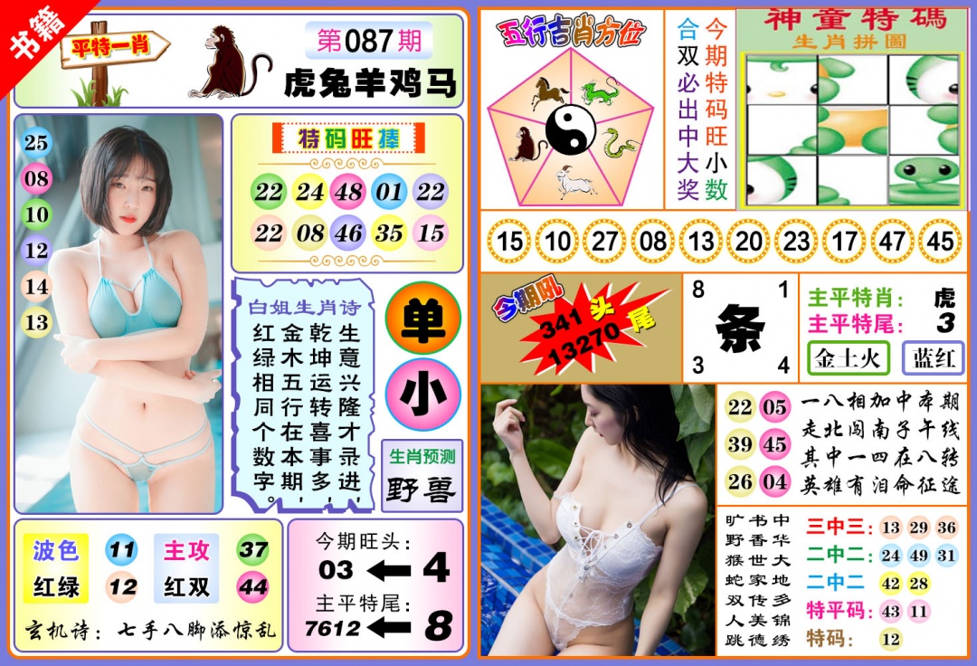 087期澳门五行白姐[图]