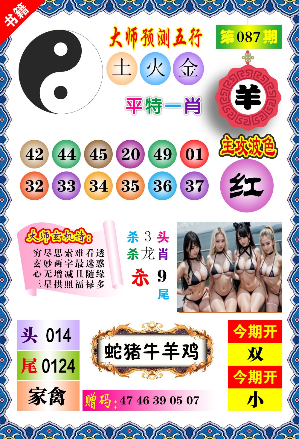 087期澳门预测玄机[图]