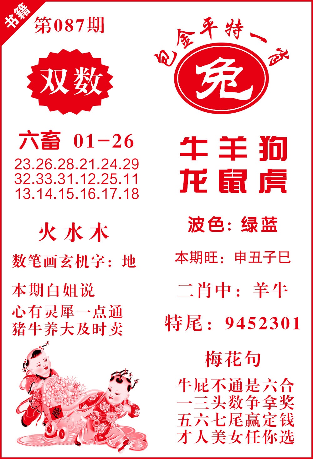 087期澳门包金来料[图]