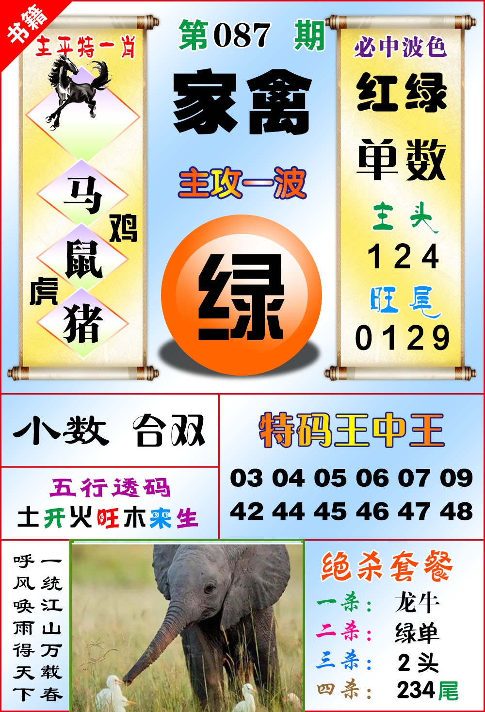 087期澳门绝杀来料[图]