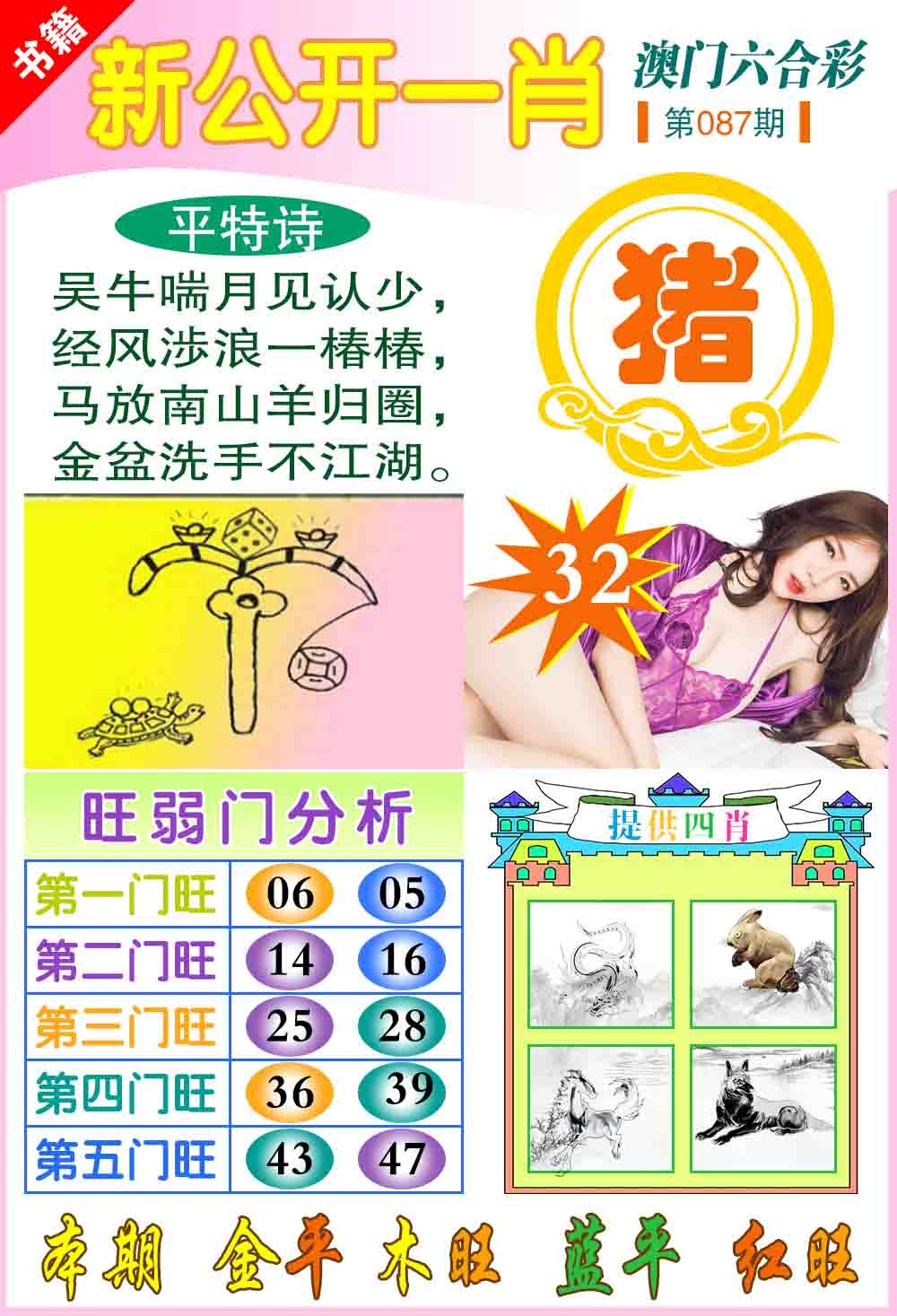 087期新公开一肖[图]