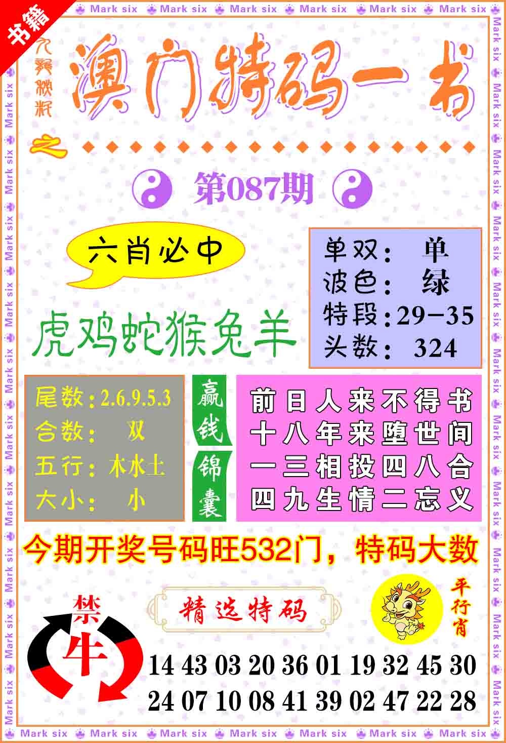 087期澳门特码一书[图]