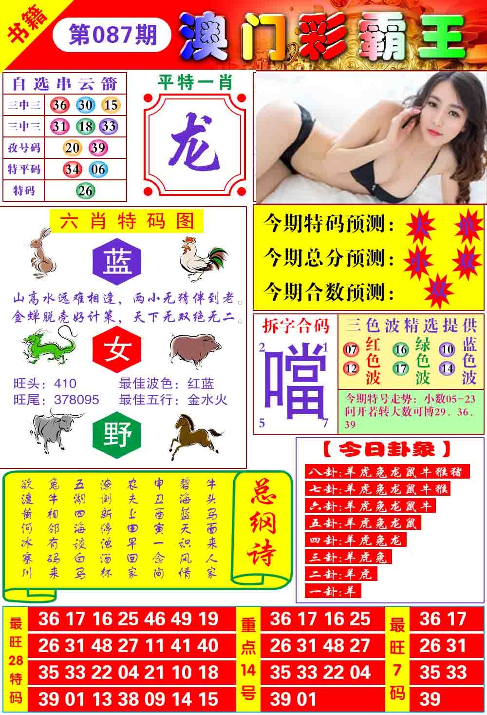 087期澳门彩霸王[图]