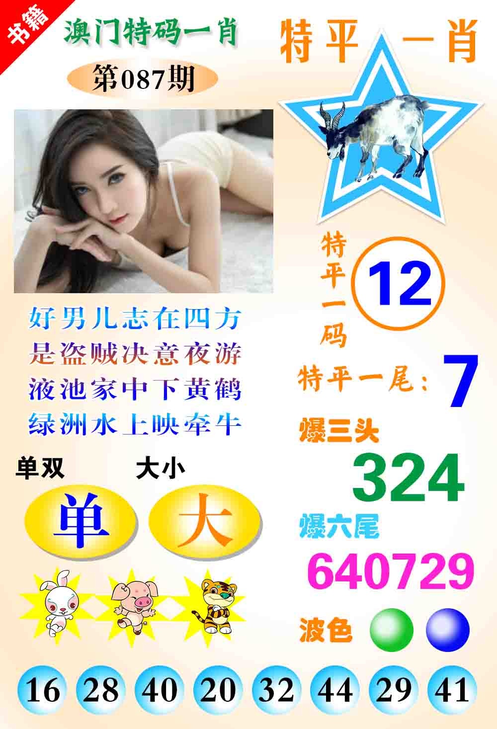 087期澳门特码一肖[图]