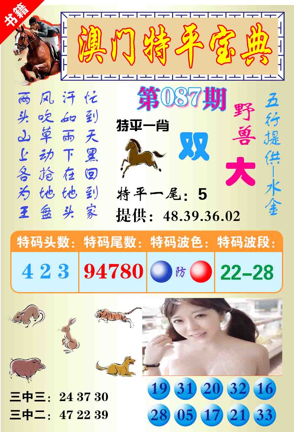 087期澳门特平宝典[图]