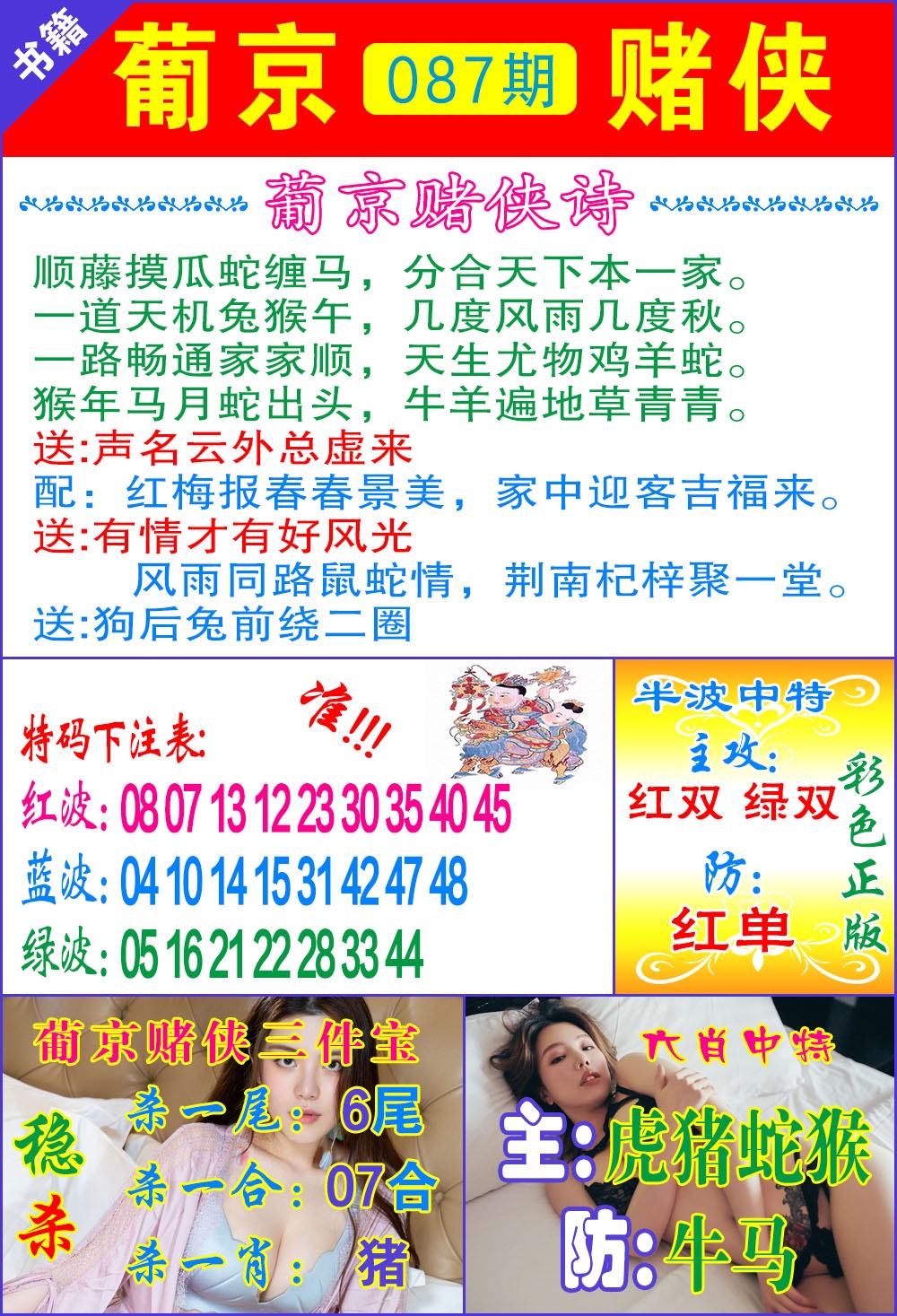 087期普京赌侠报特[图]