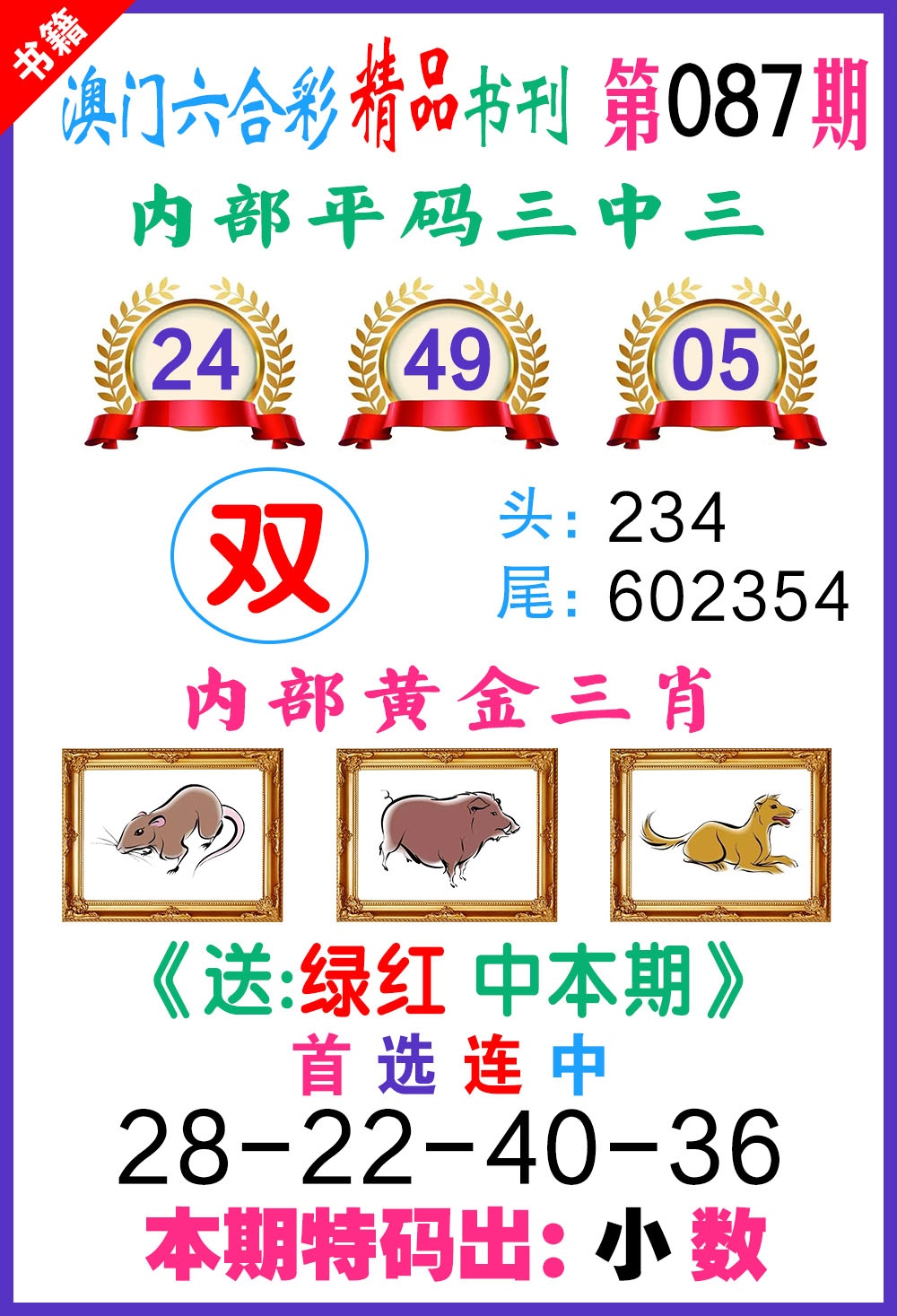 087期澳门精品书刊[图]